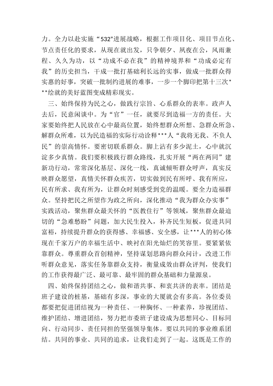 在---X市第十三届委员会第一次全体会议上的讲话_第3页