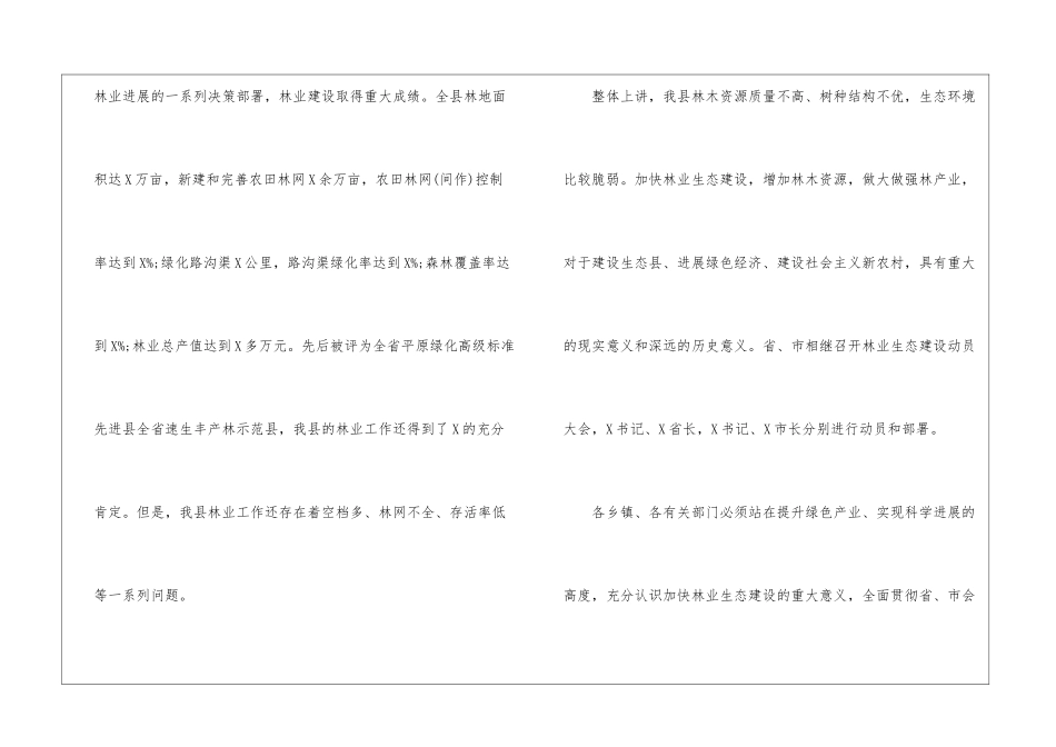 在2024年全县林业生态建设动员会上的讲话报告_第2页