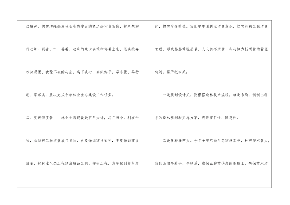 在2024年全县林业生态建设动员会上的讲话报告_第3页