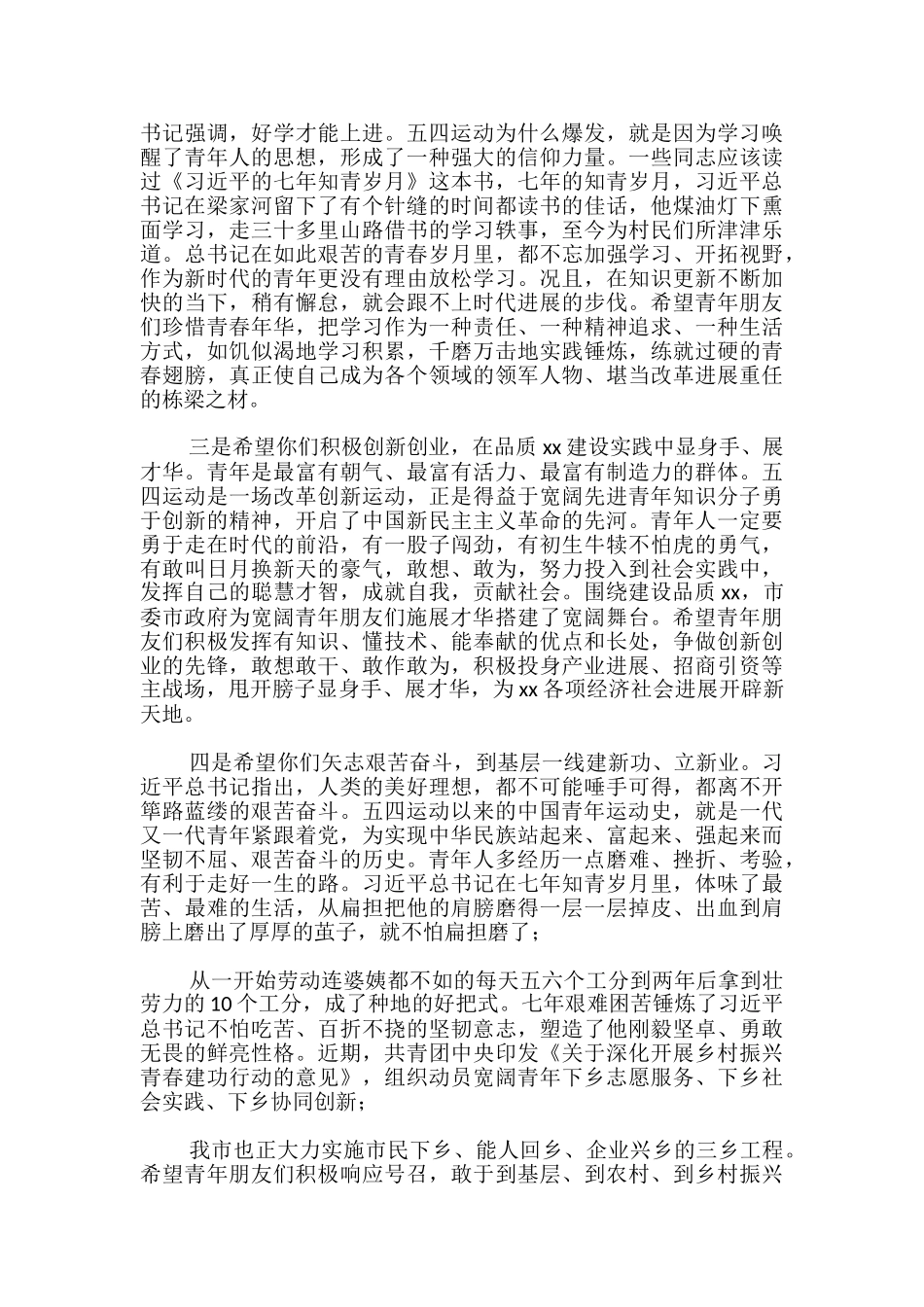 在2024年青年五四座谈会上的讲话-_第2页