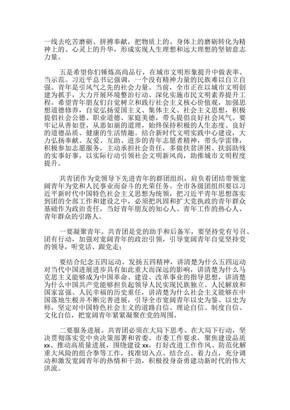 在2024年青年五四座谈会上的讲话-_第3页