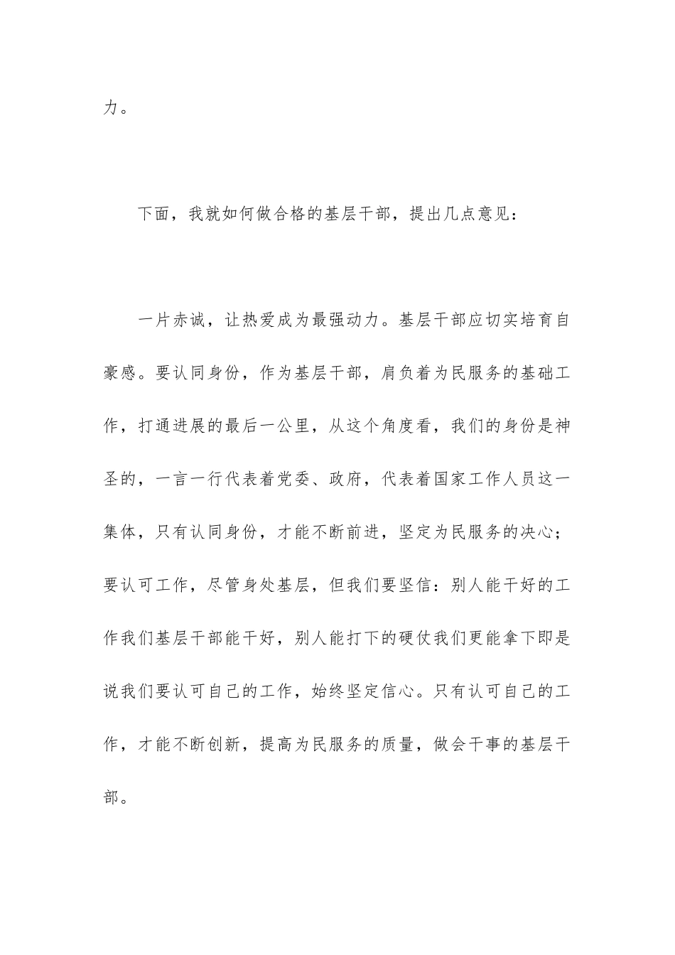 在2024年新录用公务员见面会上的讲话范本_第2页