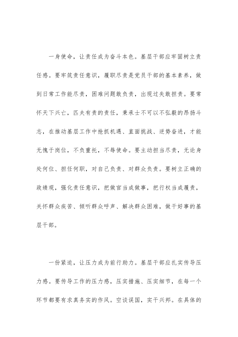 在2024年新录用公务员见面会上的讲话范本_第3页