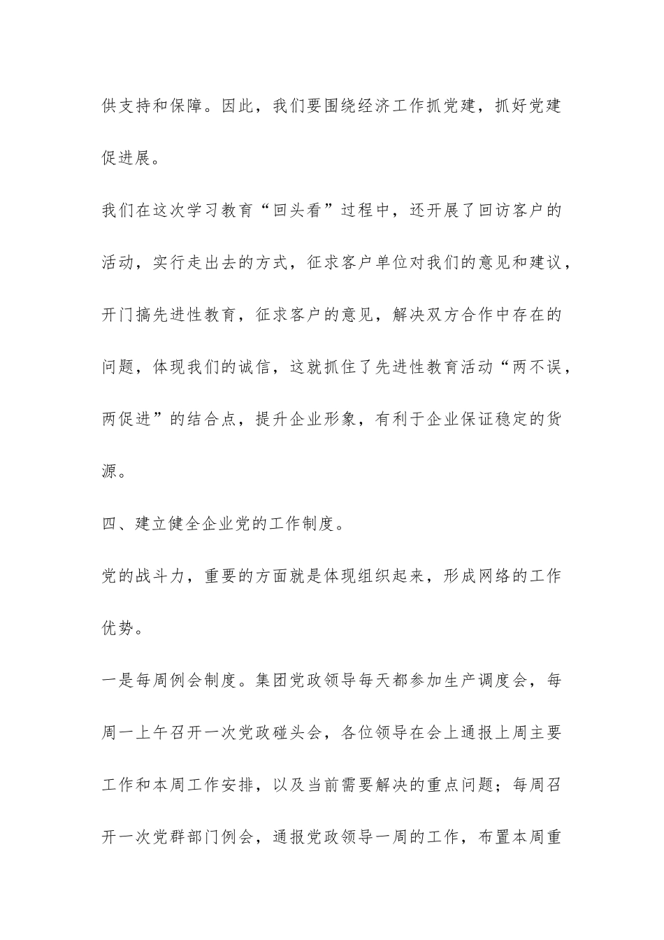 在XX企业集团党员先进性教育汇报会上的讲话-党建党委-_第3页