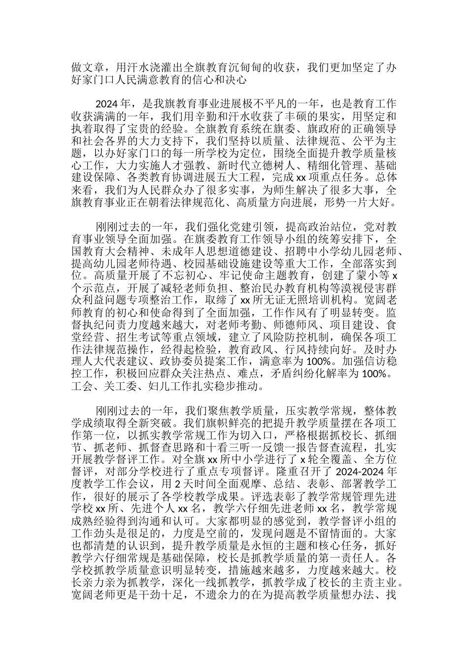 在2024年春季开学暨教育工作会议上的讲话-_第2页