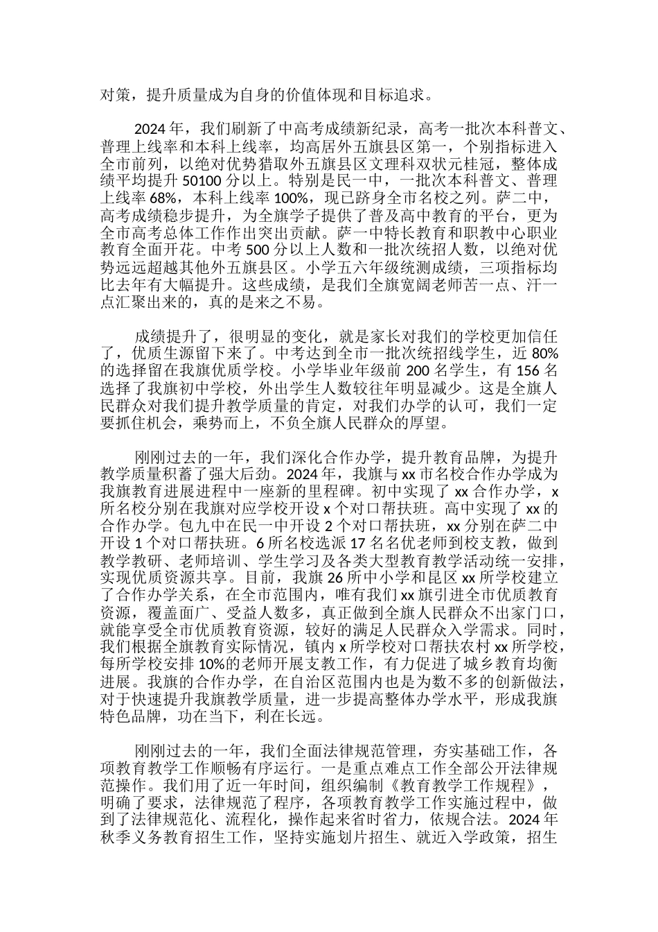 在2024年春季开学暨教育工作会议上的讲话-_第3页