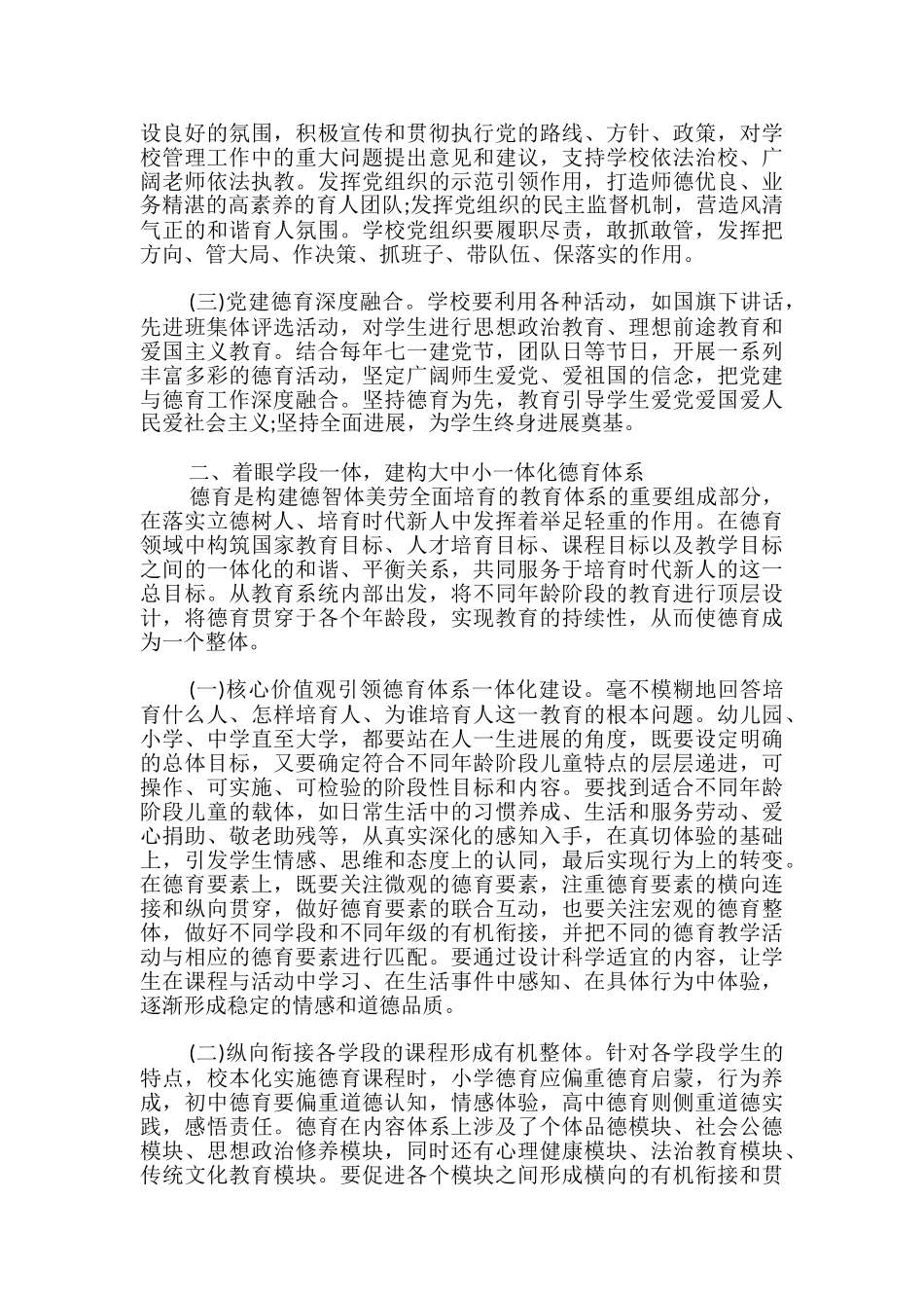 在2024年普通中小学德育建设会上的讲话_第2页