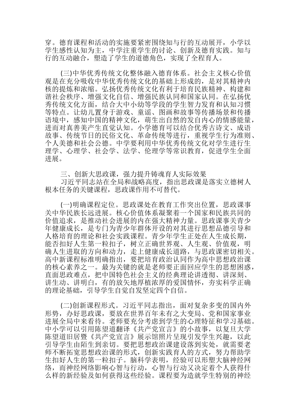 在2024年普通中小学德育建设会上的讲话_第3页