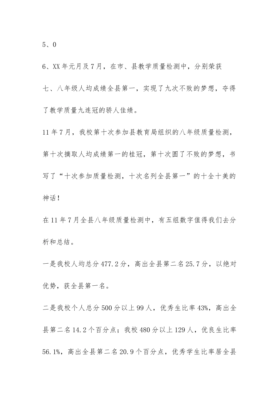 在2024年秋季开学典礼上的讲话-_第2页