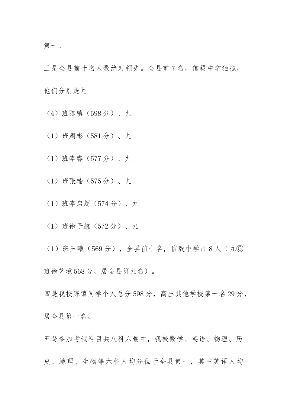 在2024年秋季开学典礼上的讲话-_第3页