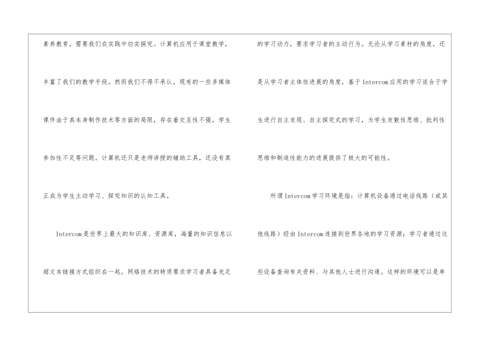 在Internet学习环境中小学语文拓展阅读的实践与探索-_第2页