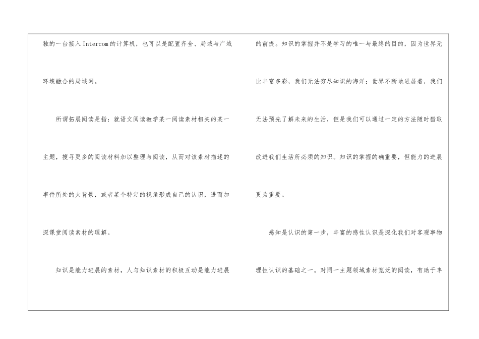 在Internet学习环境中小学语文拓展阅读的实践与探索-_第3页