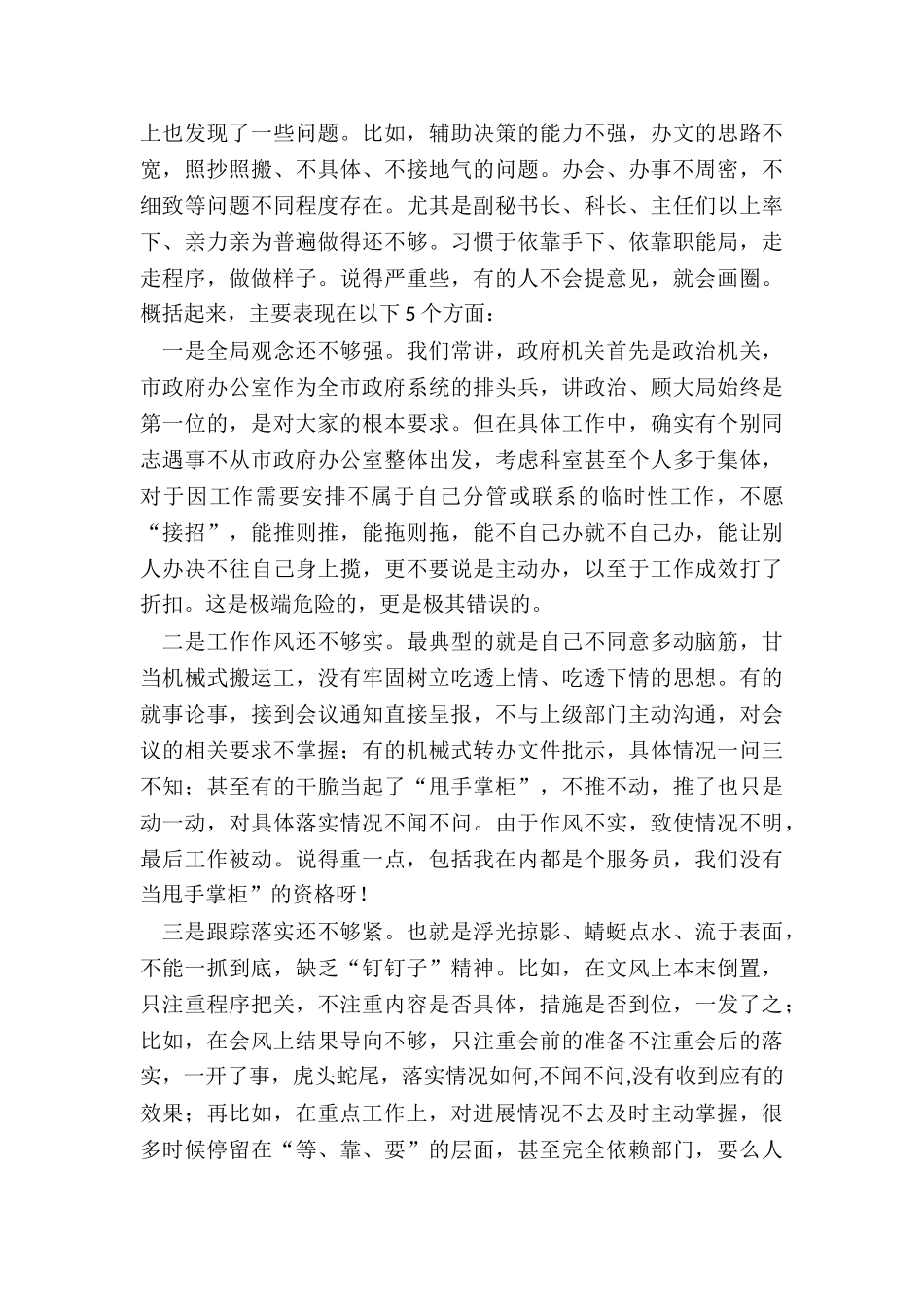 在XX市政府办公室干部大会上的讲话_第3页