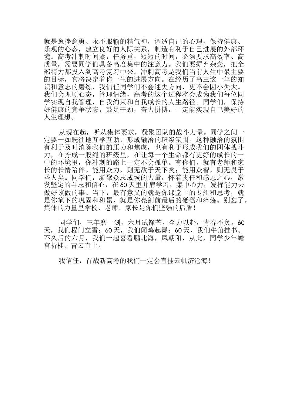 在2024年高三高考60天冲刺动员会上的讲话-_第2页