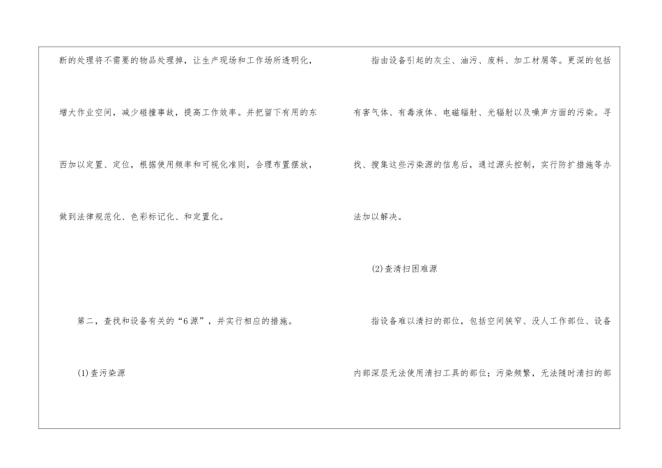 在“6S”管理中如何开展设备管理_第3页