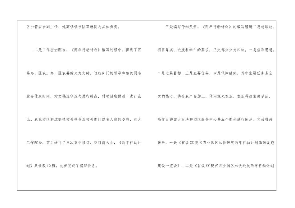 在“十三五”规划编制座谈会发言_第2页