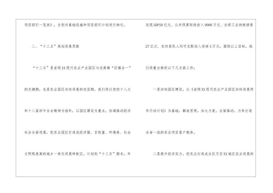 在“十三五”规划编制座谈会发言_第3页