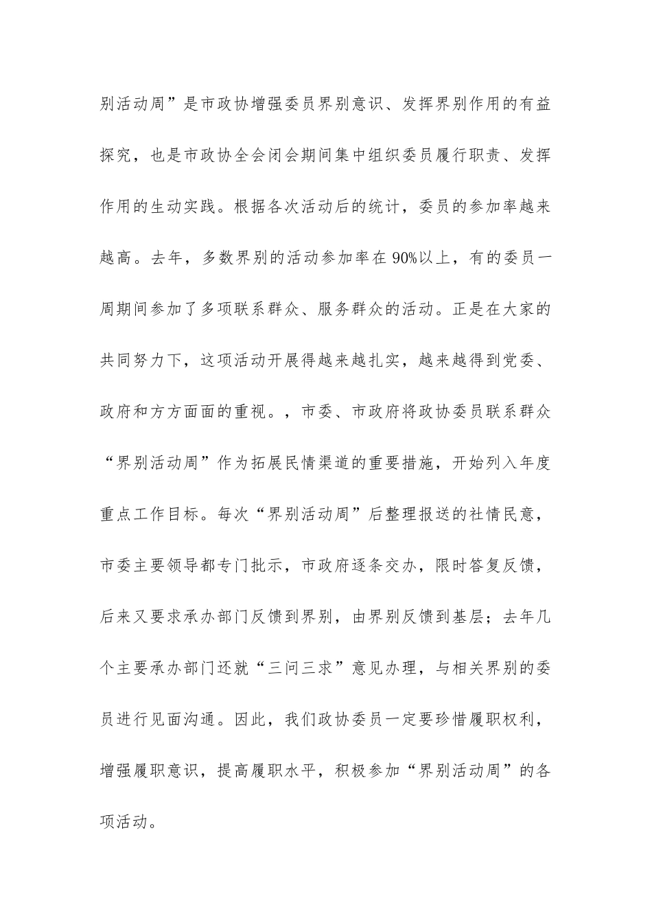 在“委员活动日”专题报告会上的讲话-_第2页