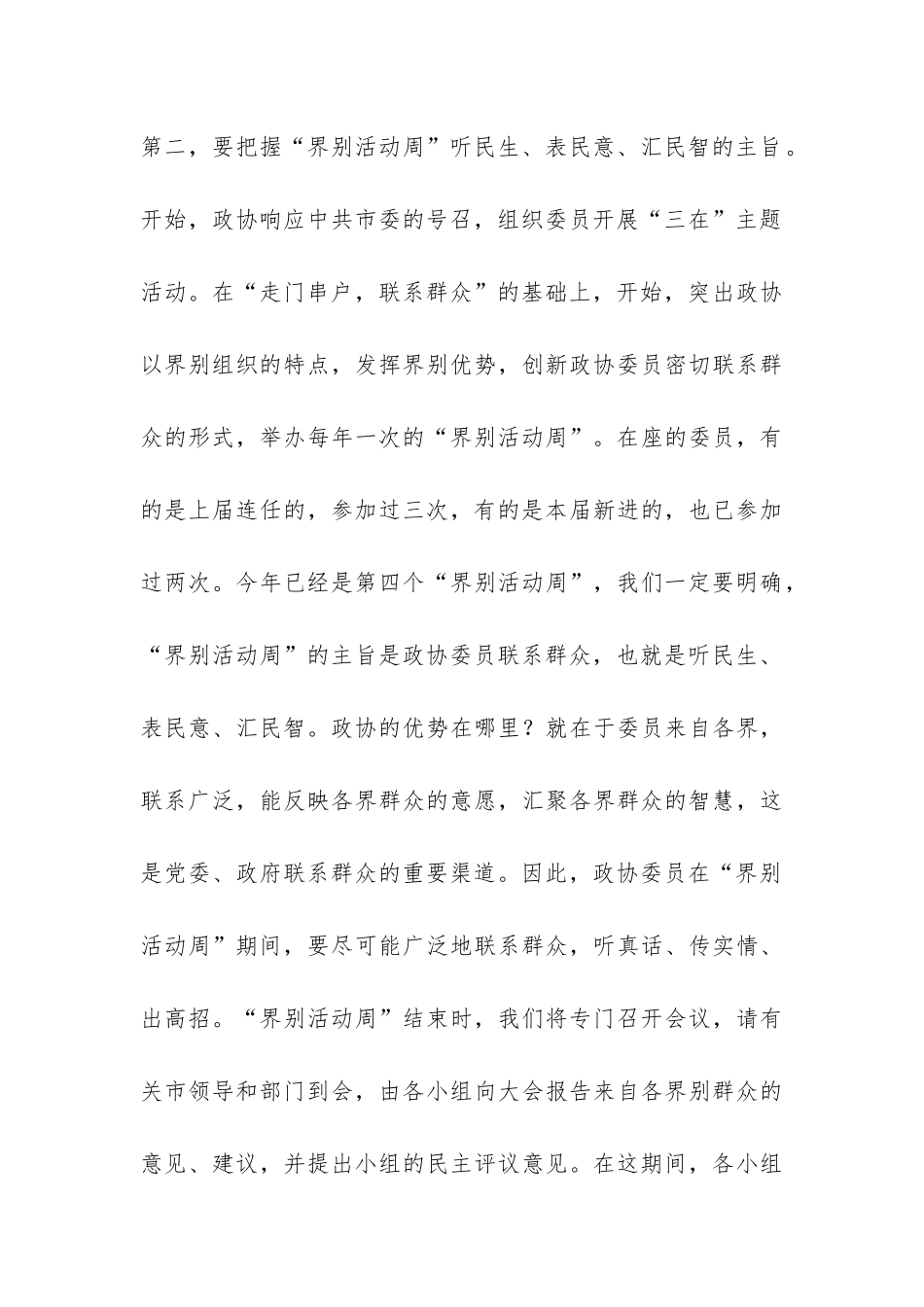 在“委员活动日”专题报告会上的讲话-_第3页