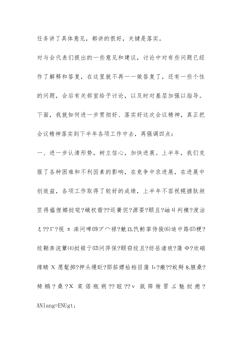 在x电信下半年工作会总结会上的总结讲话-_第3页