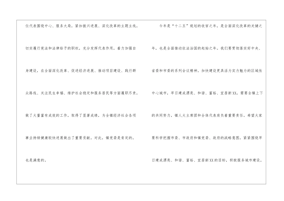 在XX镇人大闭幕式上的讲话_第2页