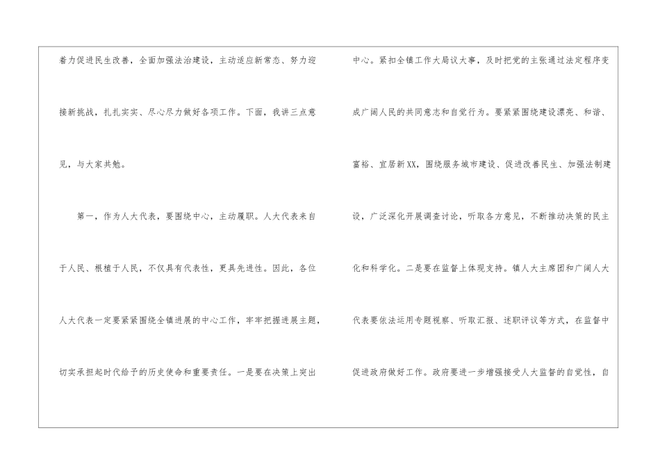 在XX镇人大闭幕式上的讲话_第3页
