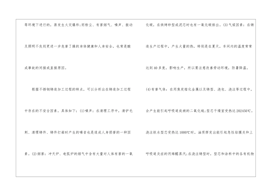 在不锈钢铸造过程中存在的危险和不安全因素_第2页
