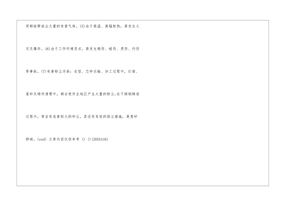 在不锈钢铸造过程中存在的危险和不安全因素_第3页