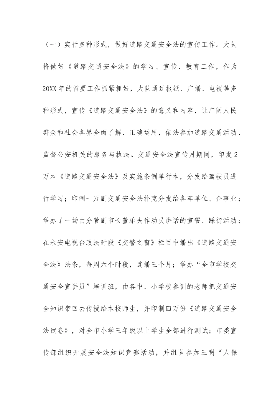 在《道路交通安全法》施行情况报告会上的讲话-_第2页