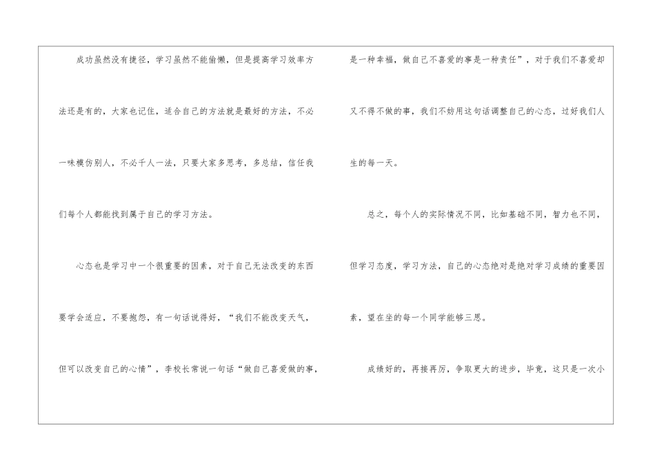 在一次月考总结段会上的发言-其他工作总结_第2页