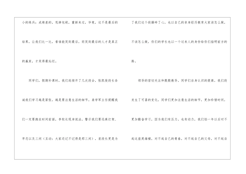 在一次月考总结段会上的发言-其他工作总结_第3页