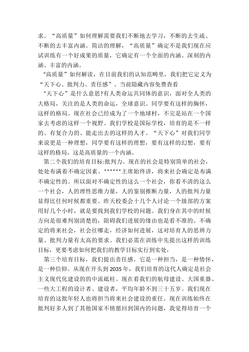 在“高中部全体老师开学工作会议”上的讲话_第2页