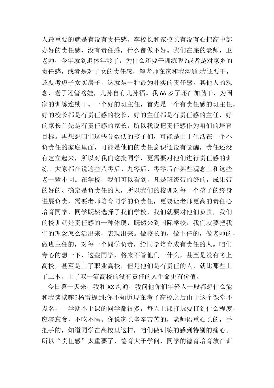 在“高中部全体老师开学工作会议”上的讲话_第3页