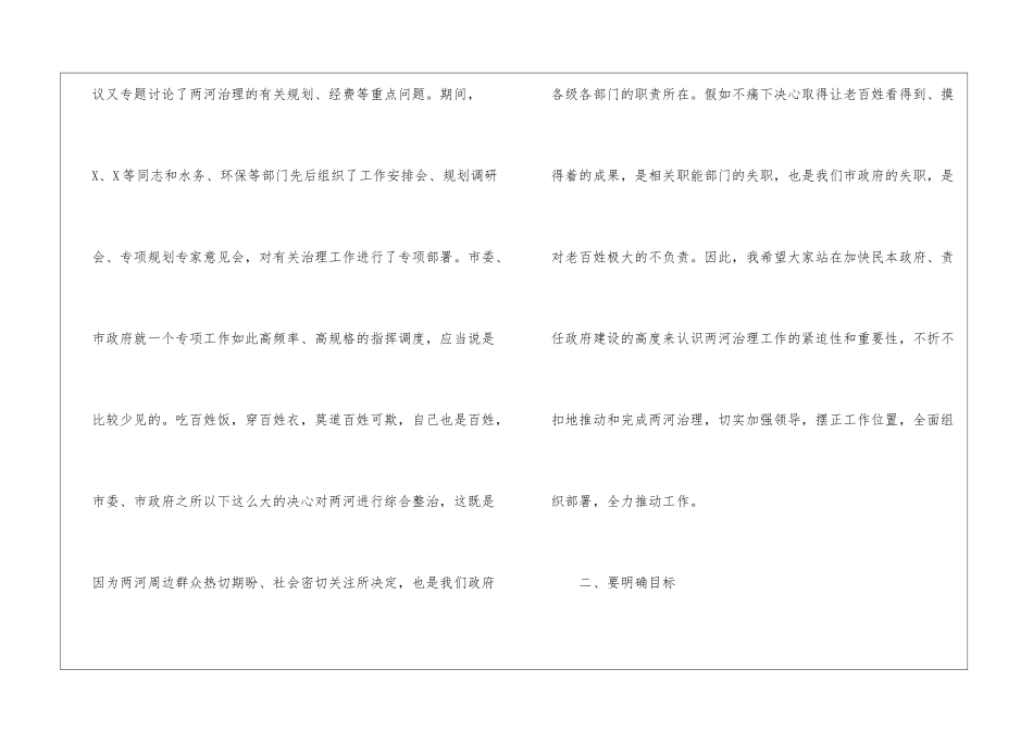 在“两河同治”工作推进会上的讲话_第2页