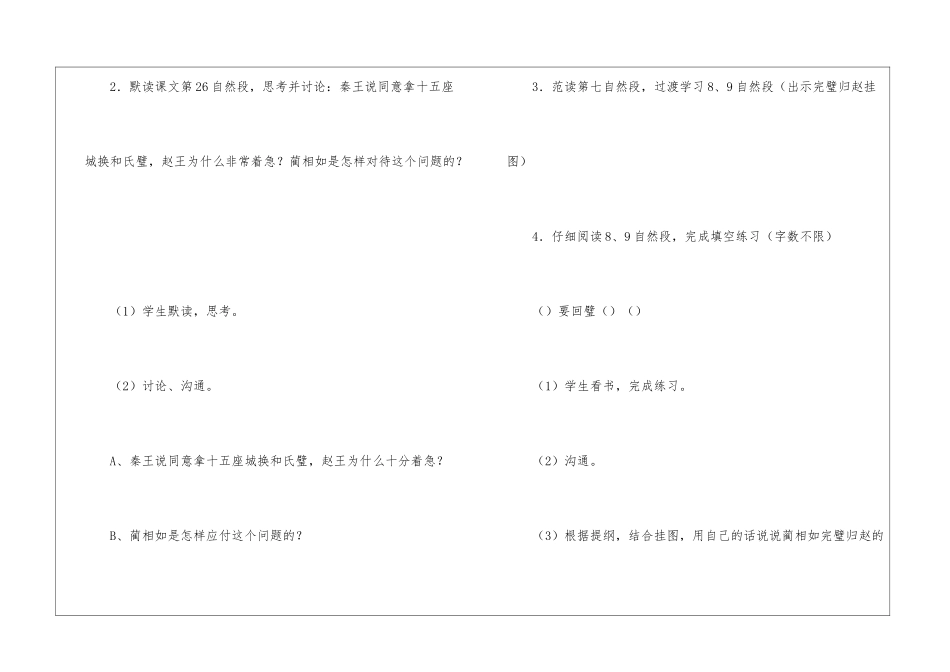 在“自读会读”中领悟课文内容-——《将相和》课堂教学赏析-_第2页