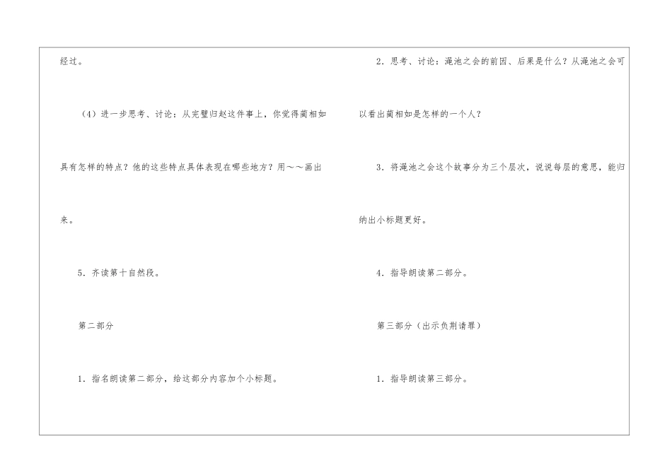 在“自读会读”中领悟课文内容-——《将相和》课堂教学赏析-_第3页