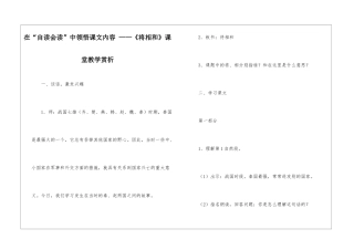 在“自读会读”中领悟课文内容-——《将相和》课堂教学赏析-