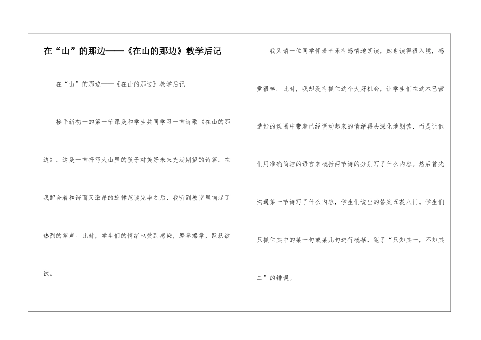 在“山”的那边──《在山的那边》教学后记-_第1页