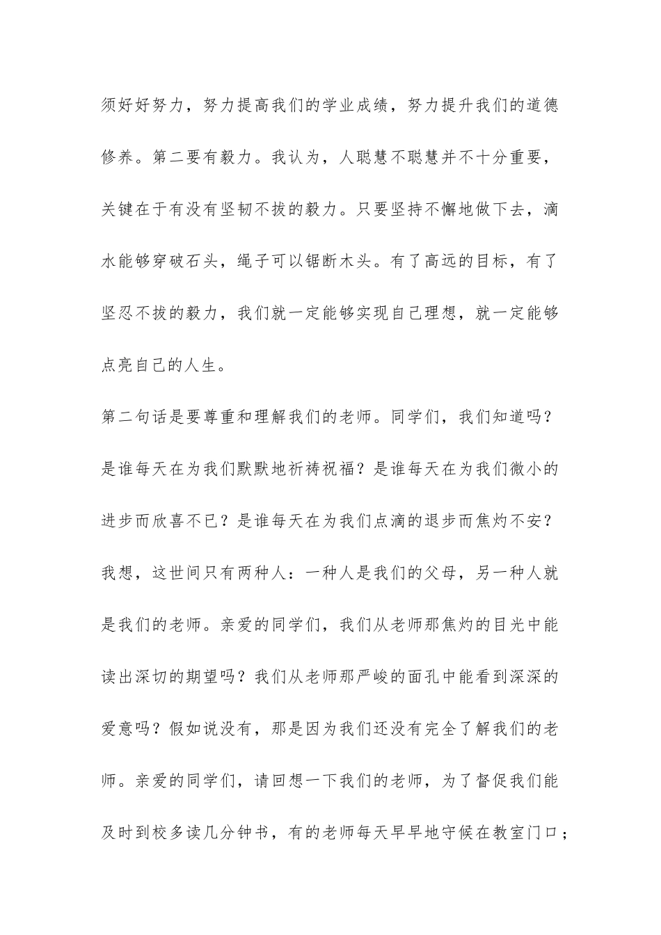 在中学2024年暑期开学典礼上的讲话-_第2页