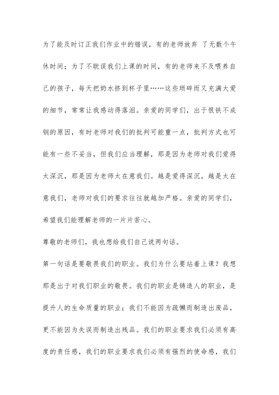 在中学2024年暑期开学典礼上的讲话-_第3页