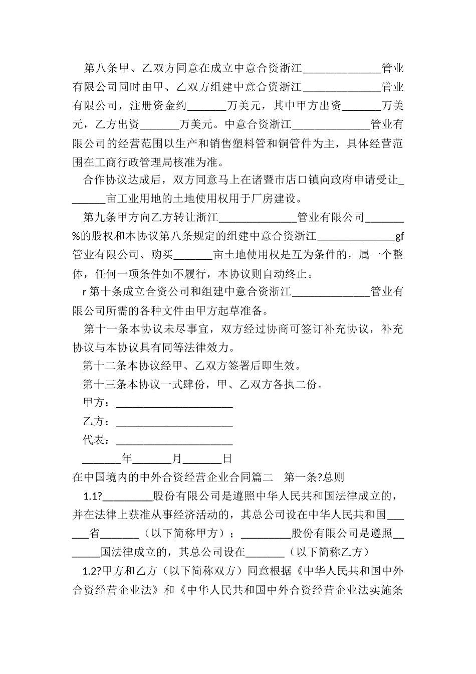 在中国境内的中外合资经营企业合同_第3页