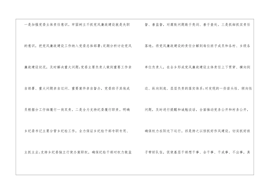 在乡廉洁文化宣传活动上的讲话_第2页