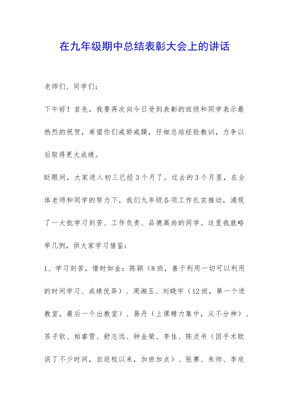 在九年级期中总结表彰大会上的讲话-_第1页
