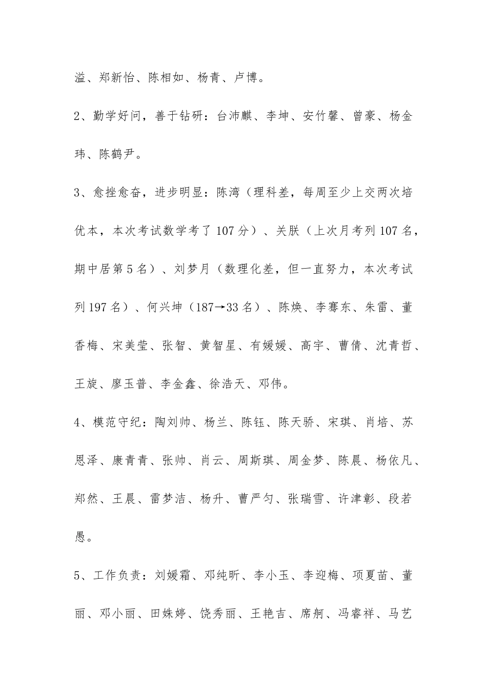 在九年级期中总结表彰大会上的讲话-_第2页