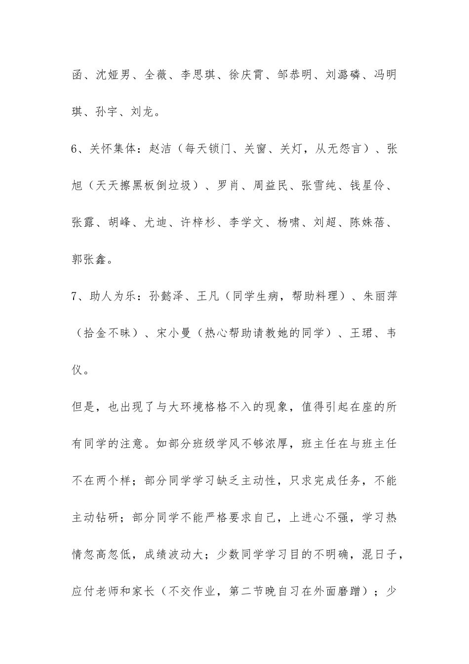 在九年级期中总结表彰大会上的讲话-_第3页