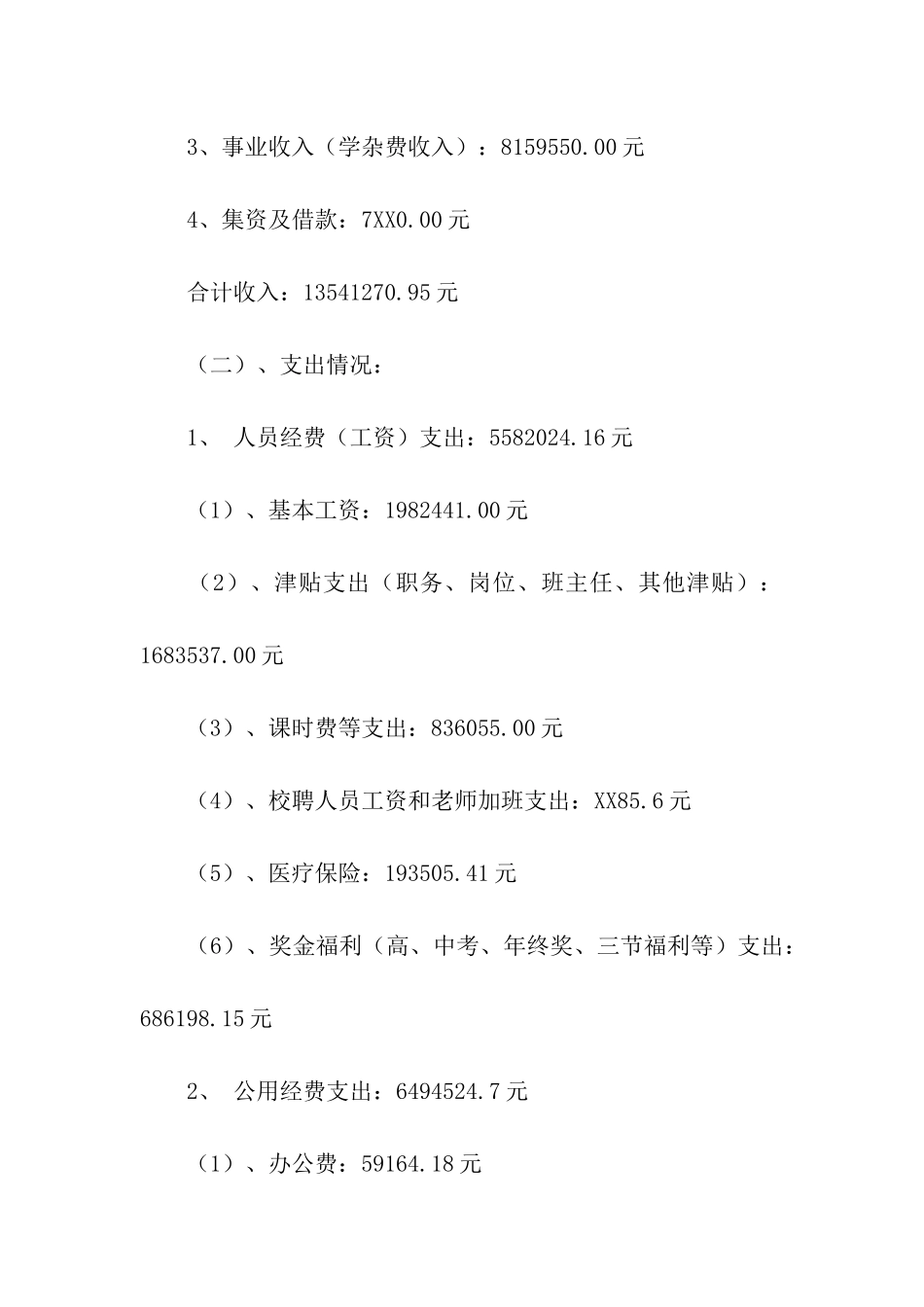 在中学教代会上的财务工作报告_第2页