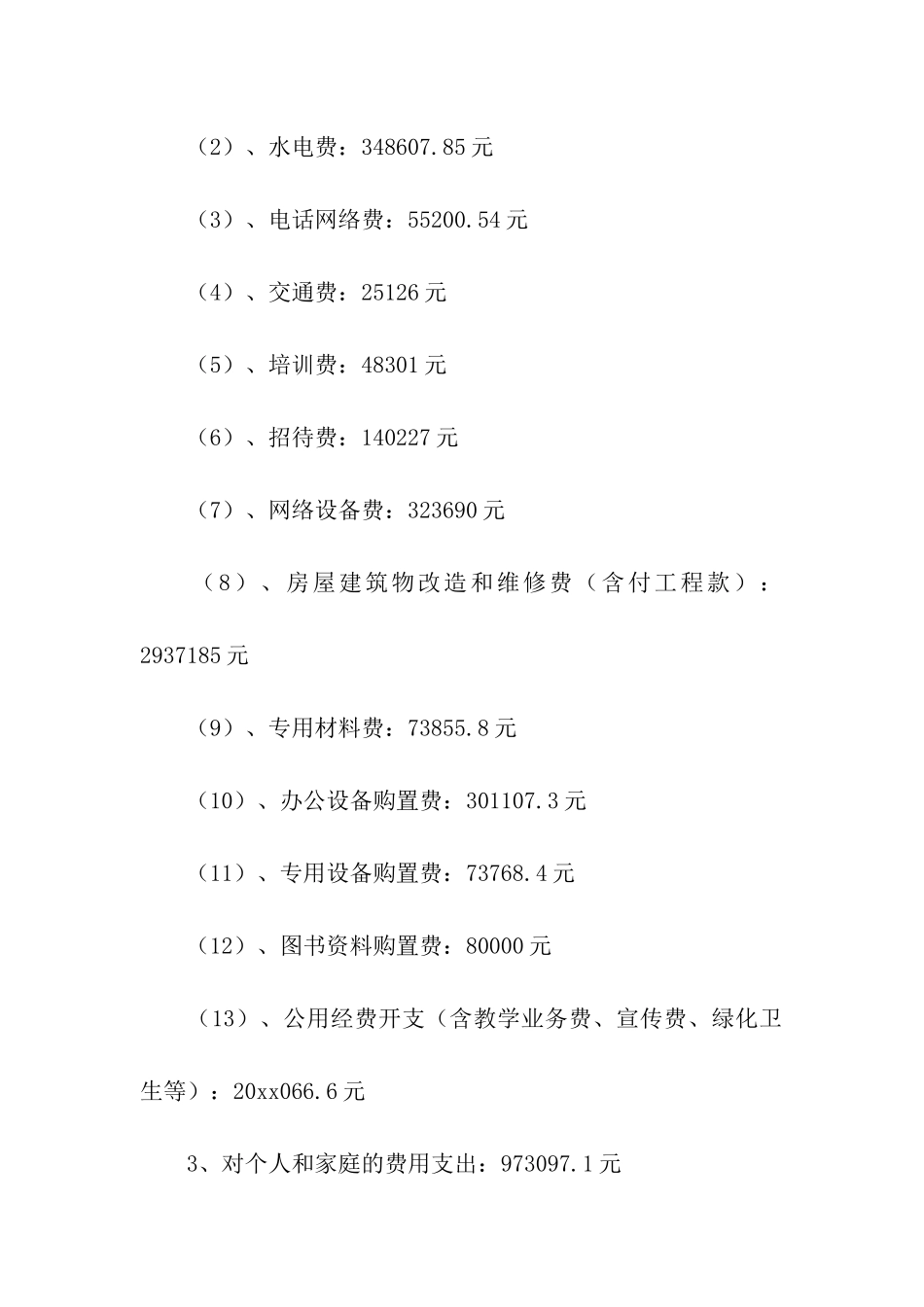 在中学教代会上的财务工作报告_第3页