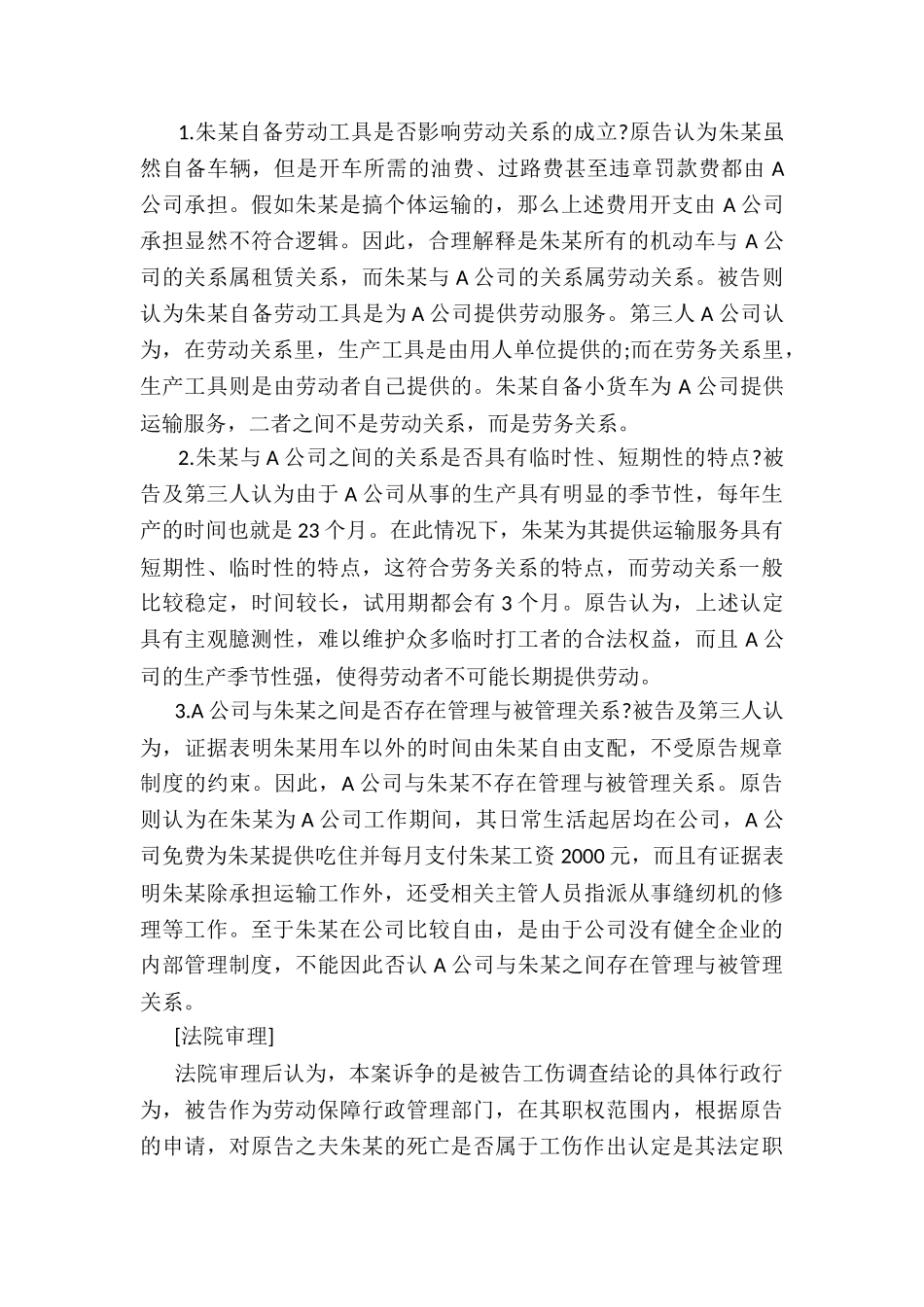 在个案中如何辨析劳动关系与劳务关系_第2页