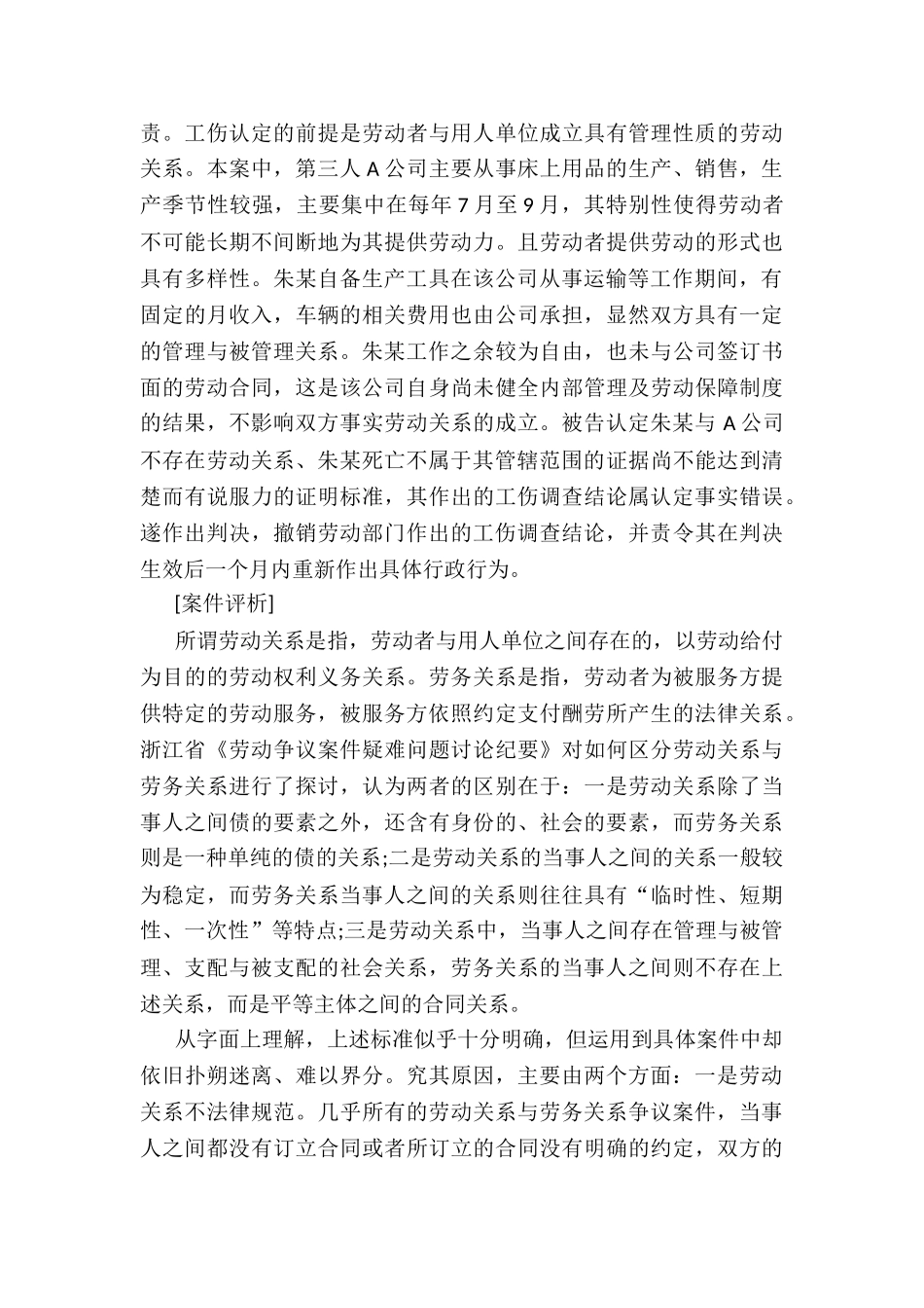 在个案中如何辨析劳动关系与劳务关系_第3页