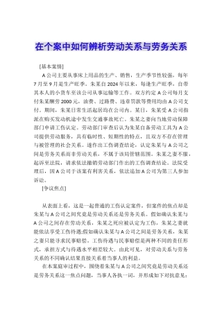 在个案中如何辨析劳动关系与劳务关系